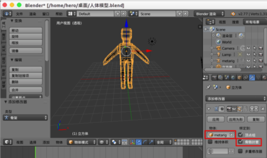 关于Blender中做出人体骨骼的快捷方法介绍 关于如何接物