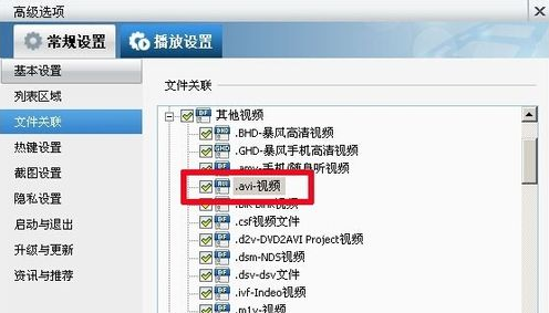 关于暴风影音遇到avi文件不能播放的具体过程