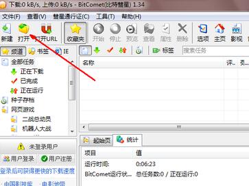 关于比特彗星下载种子的具体操作流程 苹果可以下载比特彗星吗