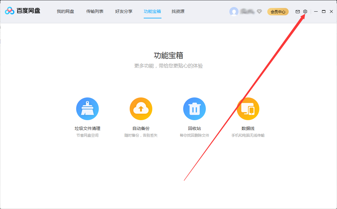 关于百度网盘设置开机自动启动的操作过程 教资面试资料 百度网盘