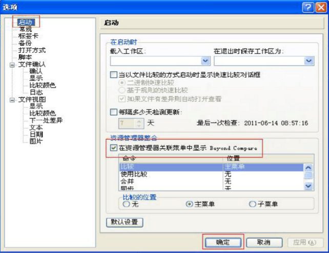 关于Beyond Compare配置使用的详细步骤 关于怎么查一个人开的房记录