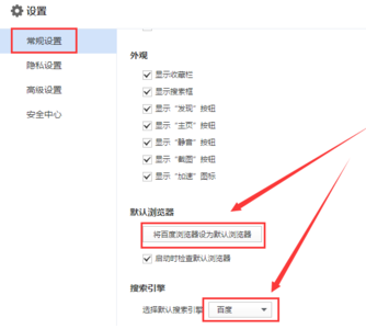 关于百度浏览器中internet选项的设置方法步骤 百度浏览器怎么报名教资