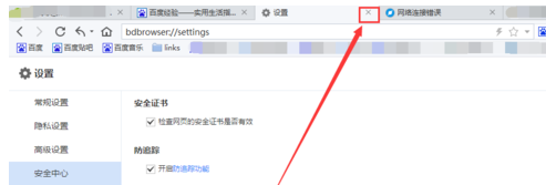 关于百度浏览器中internet选项的设置方法步骤 百度浏览器怎么报名教资