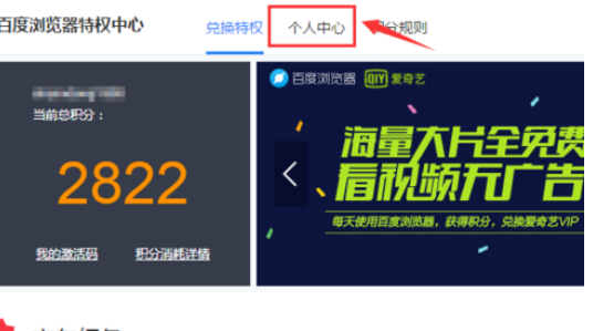 百度浏览器中获取积分的方法介绍截图