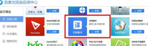 关于百度浏览器中完成翻译网页的具体方法 百度浏览器可以报名教资吗