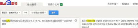 关于百度浏览器中完成翻译网页的具体方法 百度浏览器可以报名教资吗