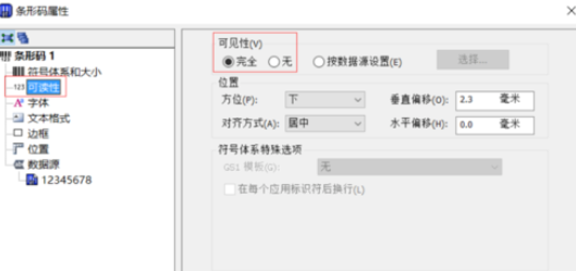 关于BarTender制作条码的具体方法教学 关于种植一个对象