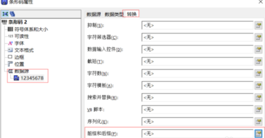 关于BarTender制作条码的具体方法教学 关于种植一个对象