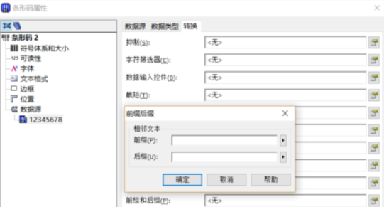 关于BarTender制作条码的具体方法教学 关于种植一个对象