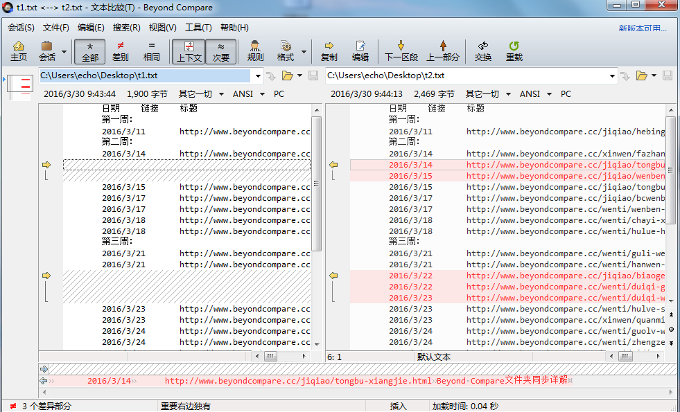 关于Beyond Compare比较表格的详细方法 关于去阴间的方法