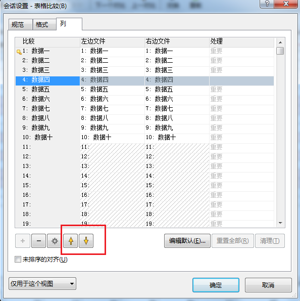 关于Beyond Compare比较表格的详细方法 关于去阴间的方法