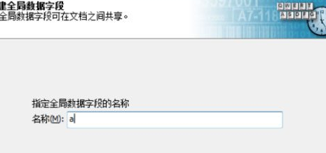 关于BarTender创建全局数据字段的具体操作流程 关于恢复前世记忆
