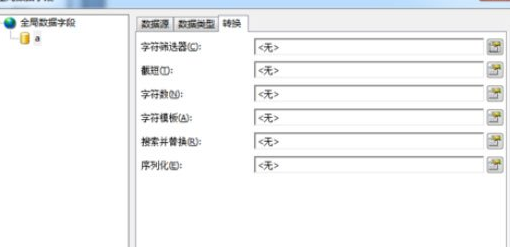 关于BarTender创建全局数据字段的具体操作流程 关于恢复前世记忆