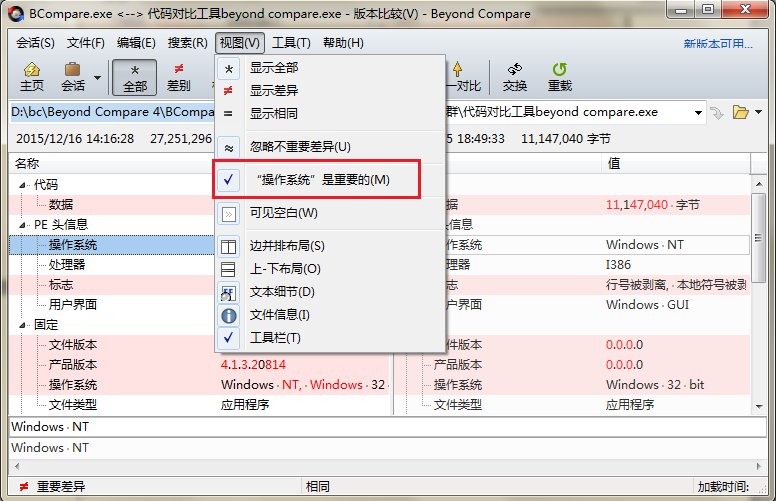 Beyond Compare标记重要项的操作流程方法截图