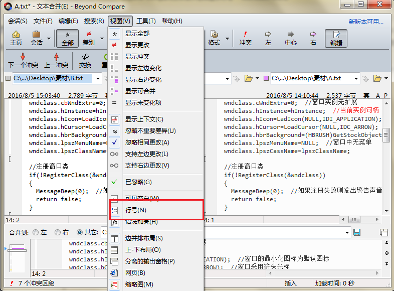 关于Beyond Compare中文本合并显示行号的详细操作 关于种植一个对象