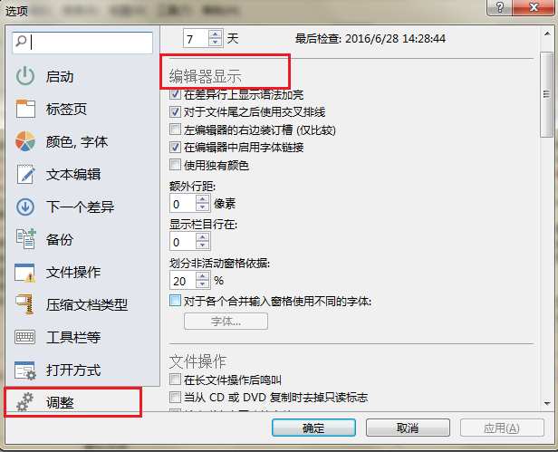 关于Beyond Compare修改输入窗格字体样式的简单方法 关于一招永不打呼噜