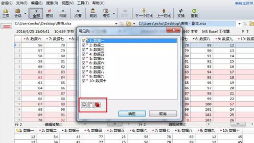 关于Beyond Compare表格比较隐藏可见列的简单教程 关于种植一个对象
