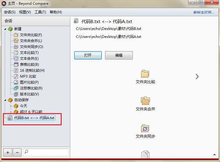 关于Beyond Compare锁定比较会话的操作方法 关于怎么聊天的软件