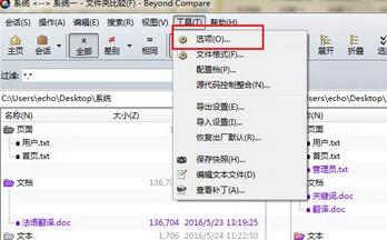 关于Beyond Compare移动文件时取消提示的操作步骤 关于把卡弄成无限流量