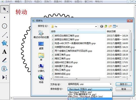 关于保存几何画板文件为图片格式的简单方法
