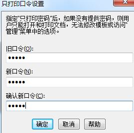 关于BarTender保护文档的操作方法