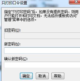 关于BarTender将内容锁定不被改动的方法