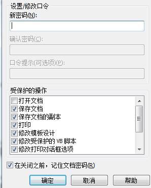 关于BarTender将内容锁定不被改动的方法
