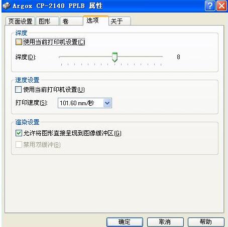 关于BarTender打印温度更改过程介绍