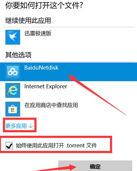 关于百度网盘设置关联BT种子文件的操作流程