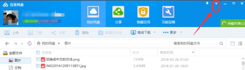 关于百度网盘设置关联BT种子文件的操作流程