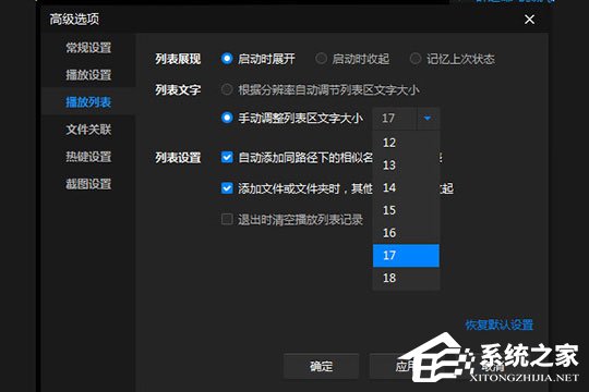 暴风影音闪电版怎么调字幕与字体?暴风影音闪电版调字幕与字体的方法