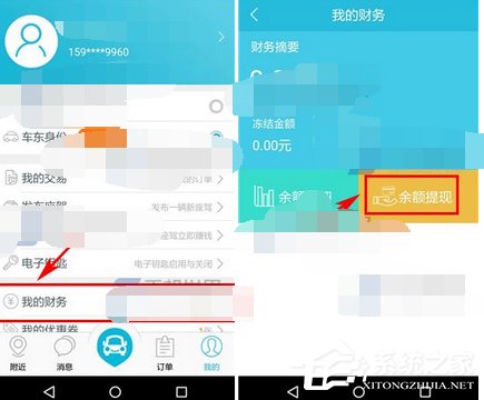 关于宝驾公车如何添加提现账户
