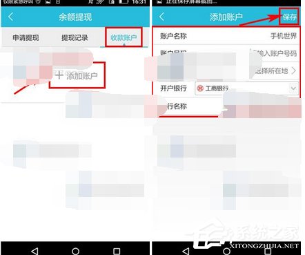 关于宝驾公车如何添加提现账户