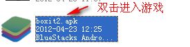 关于BlueStacks如何安装使用
