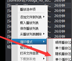 关于暴风影音如何设置循环播放