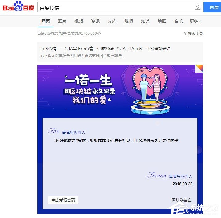 关于百度传情制作电子信的教程