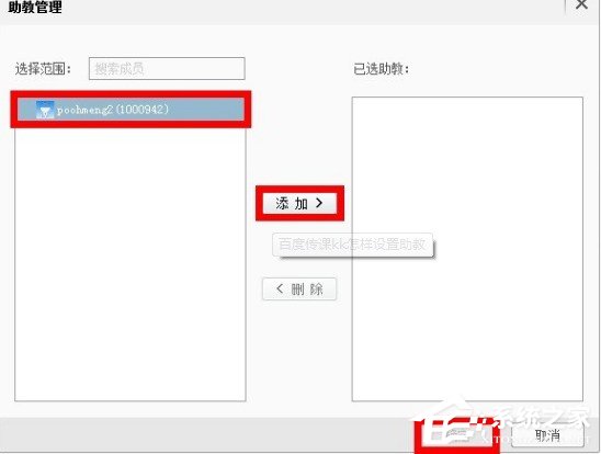 关于百度传课kk怎么设置助教