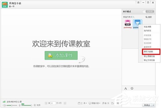 关于百度传课kk怎么设置助教