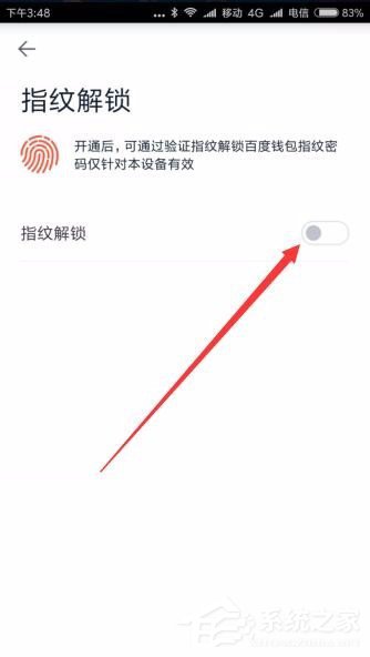 关于百度钱包怎么设置指纹锁