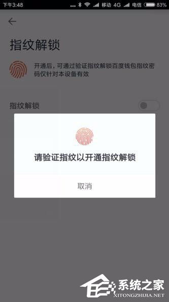关于百度钱包怎么设置指纹锁