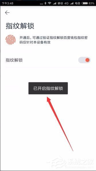 关于百度钱包怎么设置指纹锁