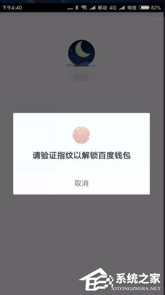 关于百度钱包怎么设置指纹锁