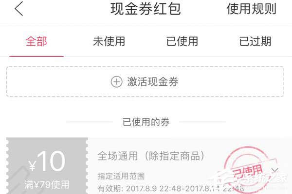 关于贝贝APP如何使用现金券