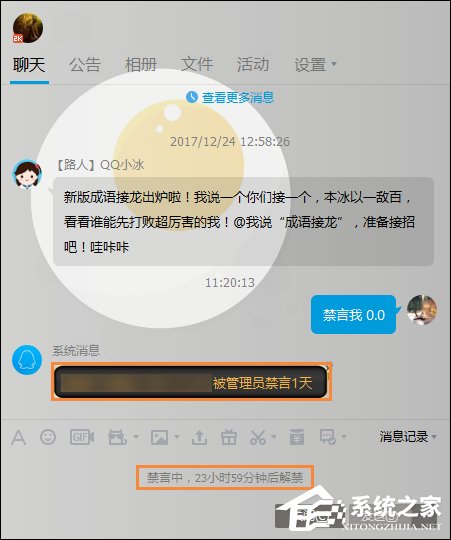 关于被禁言的群怎么说话