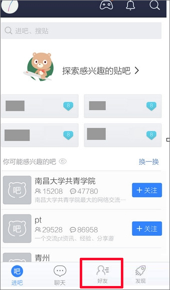关于百度贴吧怎么添加好友