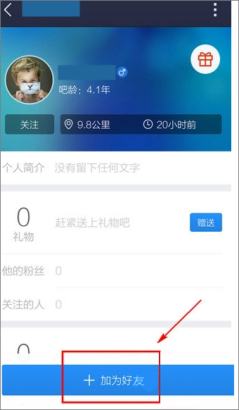 关于百度贴吧怎么添加好友