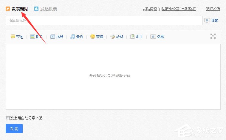 关于百度贴吧怎么发帖子
