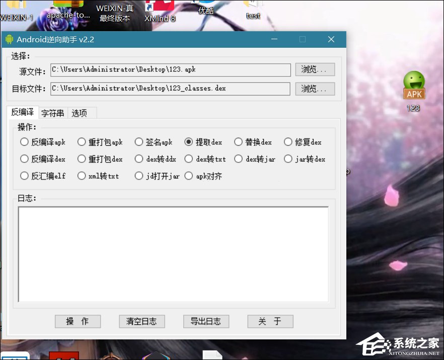 关于编译apk文件需要使用哪些软件