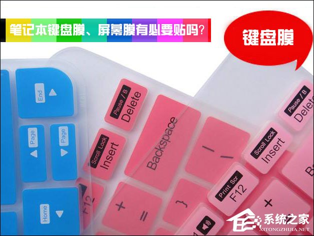 关于笔记本键盘膜、屏幕膜有必要贴吗（笔记本键盘膜会对屏幕有影响吗）