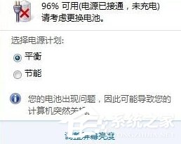 关于笔记本提示请考虑更换电池怎么办